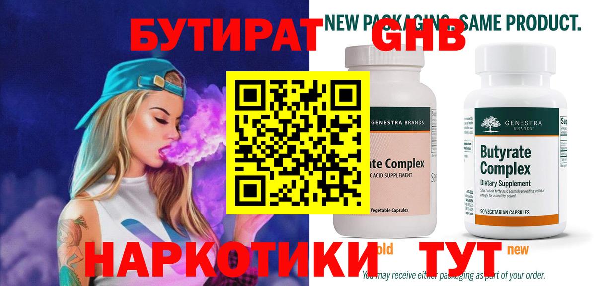 Бутират 99%  Вход с VPN  Верхняя Салда 