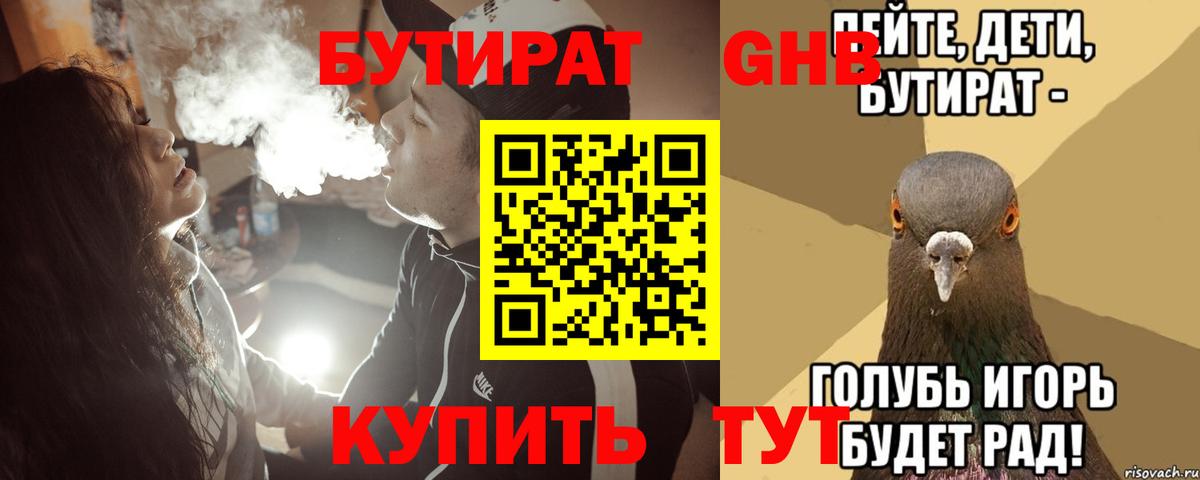 Бутират 1.4BDO Верхняя Салда