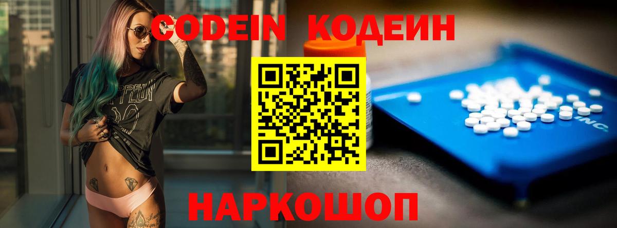 Кодеиновый сироп Lean напиток Lean (лин)  Вход с VPN  Верхняя Салда  Codein Purple Drank 