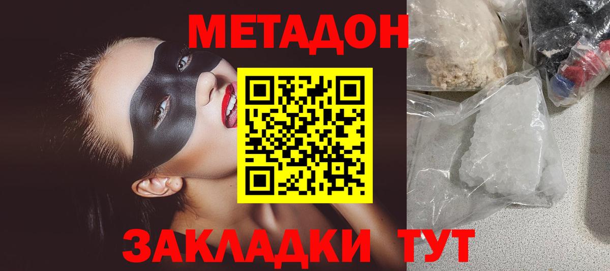 Метадон VHQ  Вход с VPN  Верхняя Салда  Метадон methadone 